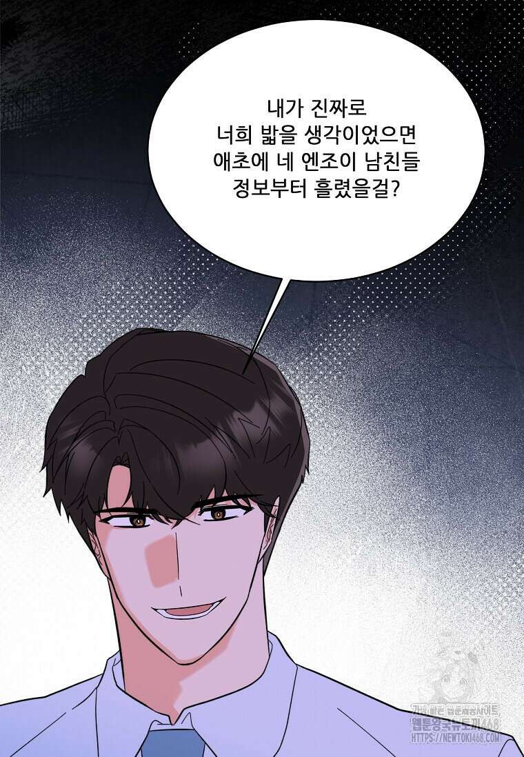 1년차 만렙 매니저 159화 54