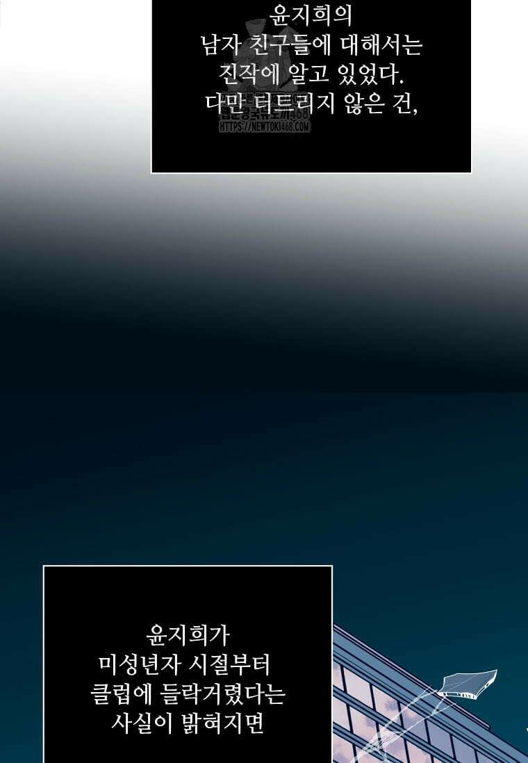 1년차 만렙 매니저 159화 59