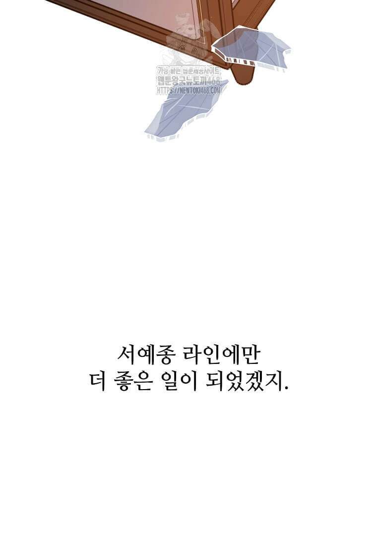1년차 만렙 매니저 159화 62
