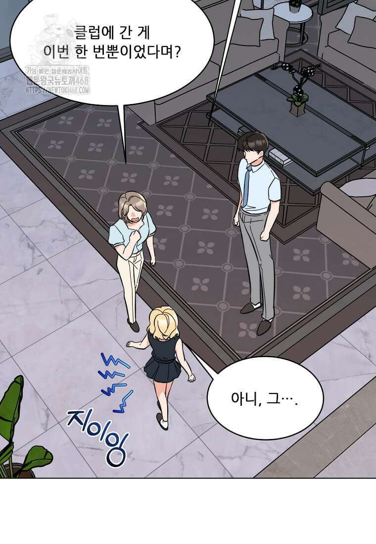 1년차 만렙 매니저 159화 64