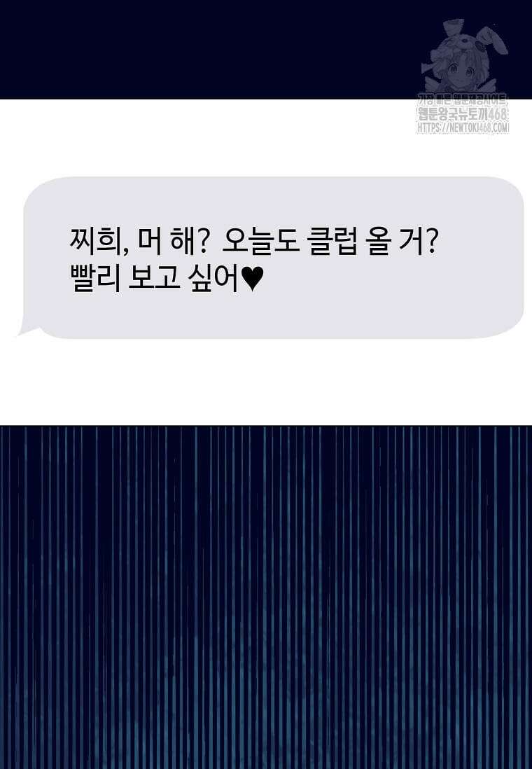 1년차 만렙 매니저 159화 68