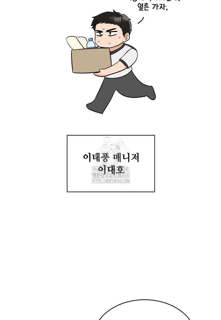 1년차 만렙 매니저 159화 85