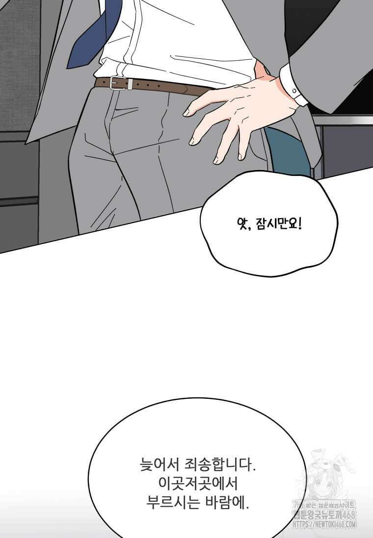 1년차 만렙 매니저 159화 87
