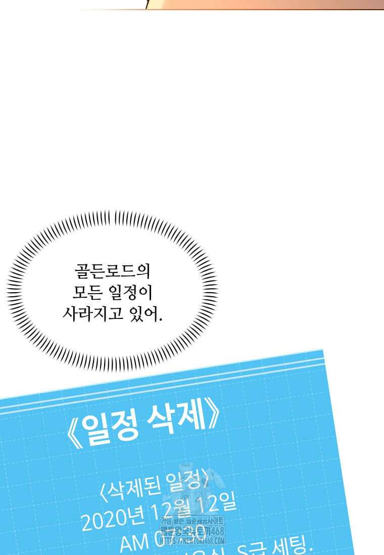 1년차 만렙 매니저 159화 93
