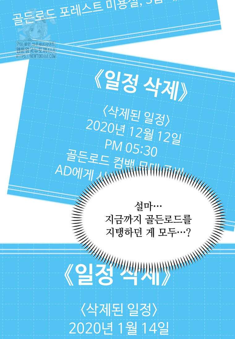 1년차 만렙 매니저 159화 94
