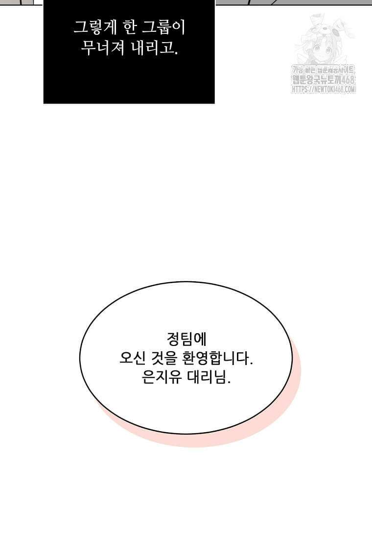 1년차 만렙 매니저 159화 103