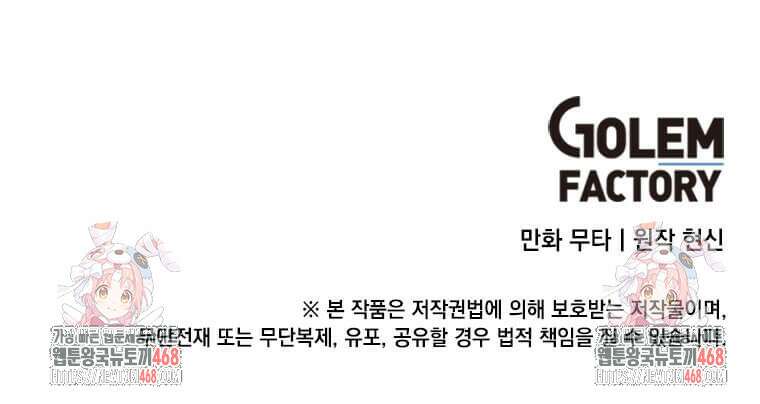 1년차 만렙 매니저 159화 105