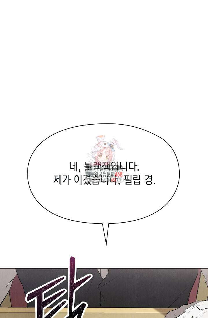 엑스트라는 가짜가 되기로 했다 38화 1