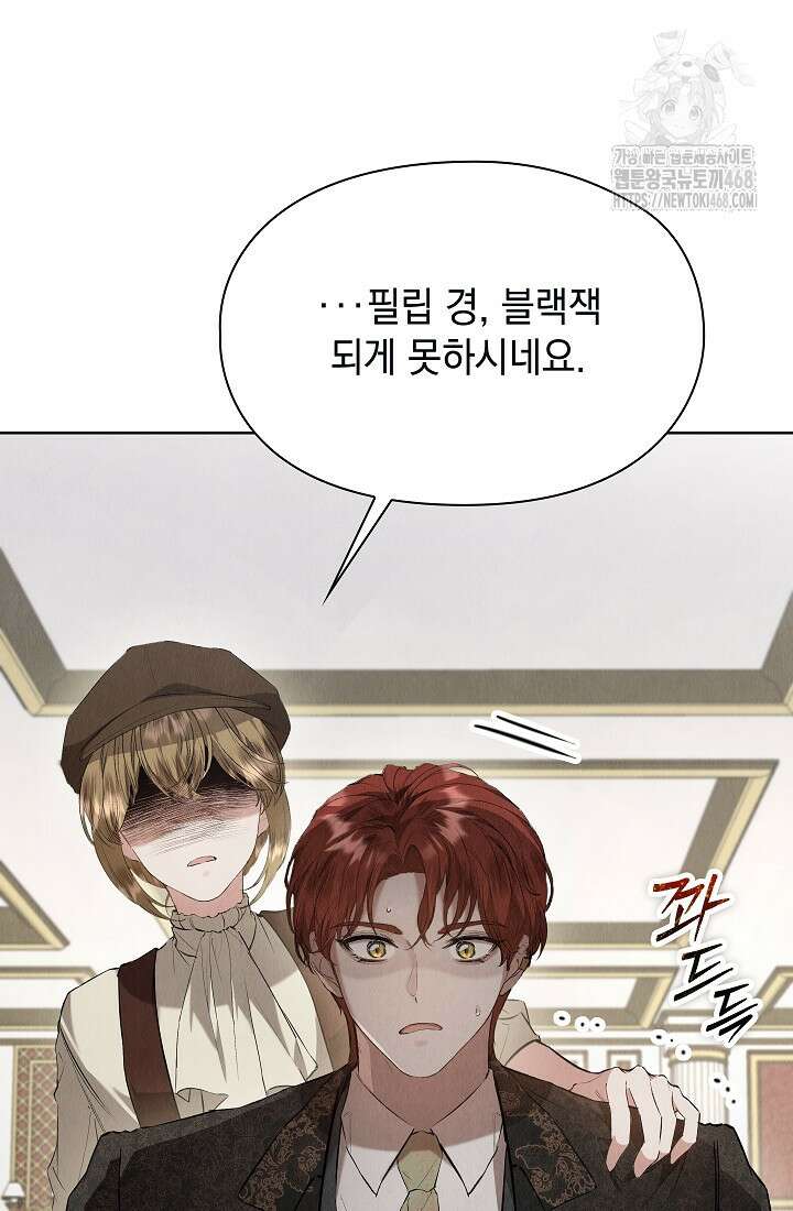 엑스트라는 가짜가 되기로 했다 38화 3