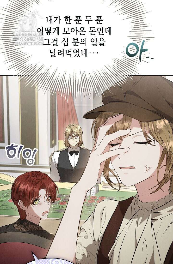 엑스트라는 가짜가 되기로 했다 38화 5