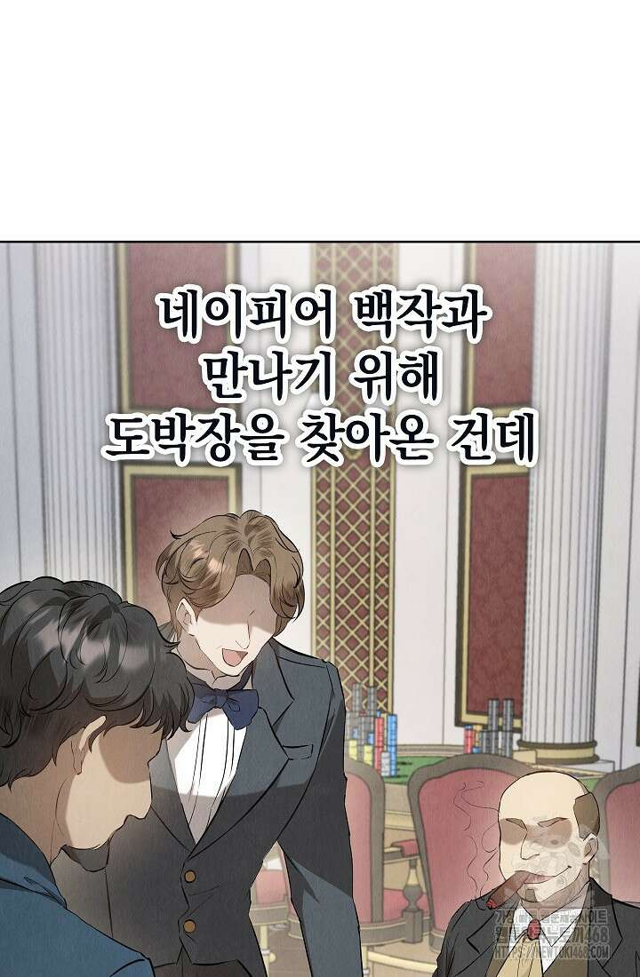 엑스트라는 가짜가 되기로 했다 38화 7