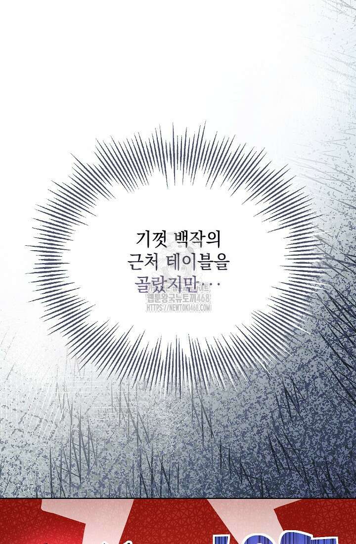 엑스트라는 가짜가 되기로 했다 38화 10
