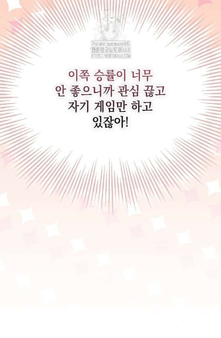 엑스트라는 가짜가 되기로 했다 38화 12