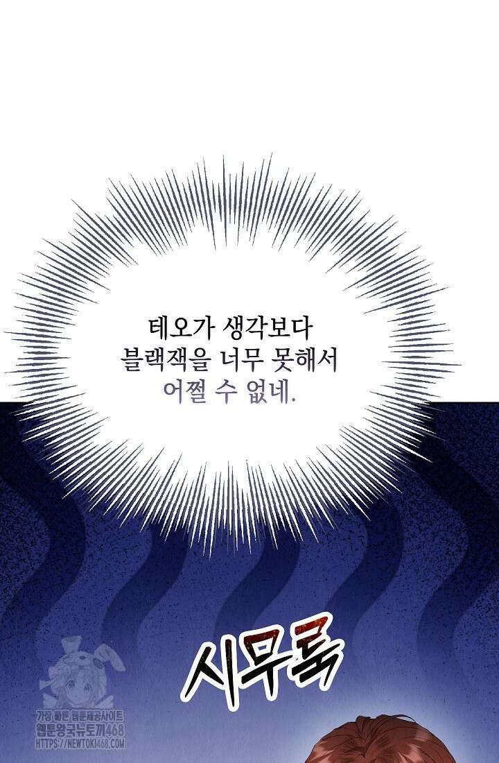 엑스트라는 가짜가 되기로 했다 38화 14