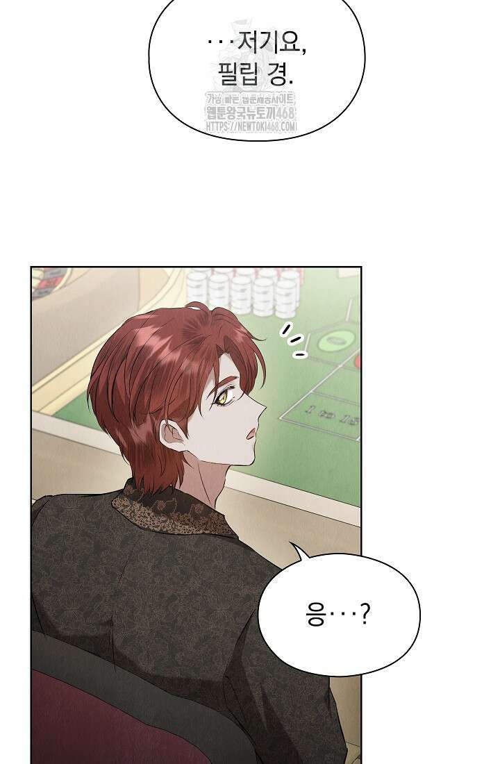 엑스트라는 가짜가 되기로 했다 38화 16