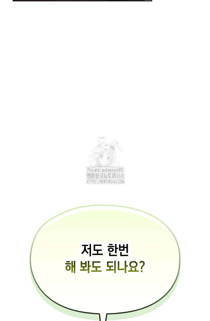 엑스트라는 가짜가 되기로 했다 38화 17