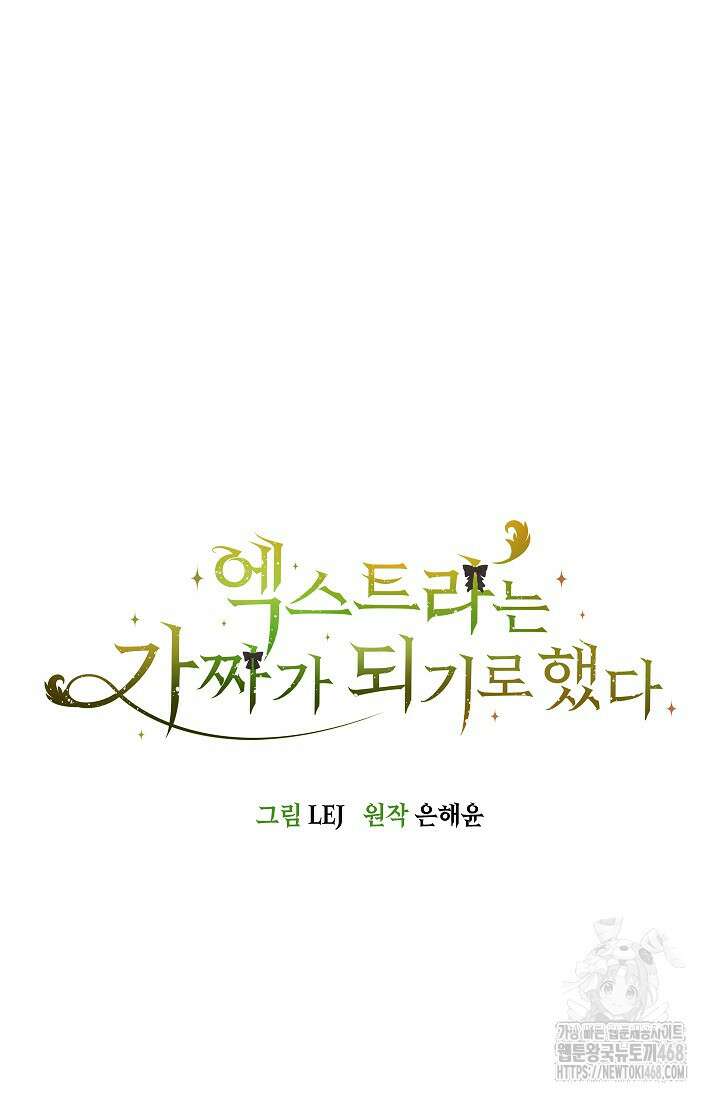 엑스트라는 가짜가 되기로 했다 38화 20