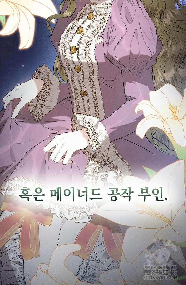 엑스트라는 가짜가 되기로 했다 38화 24