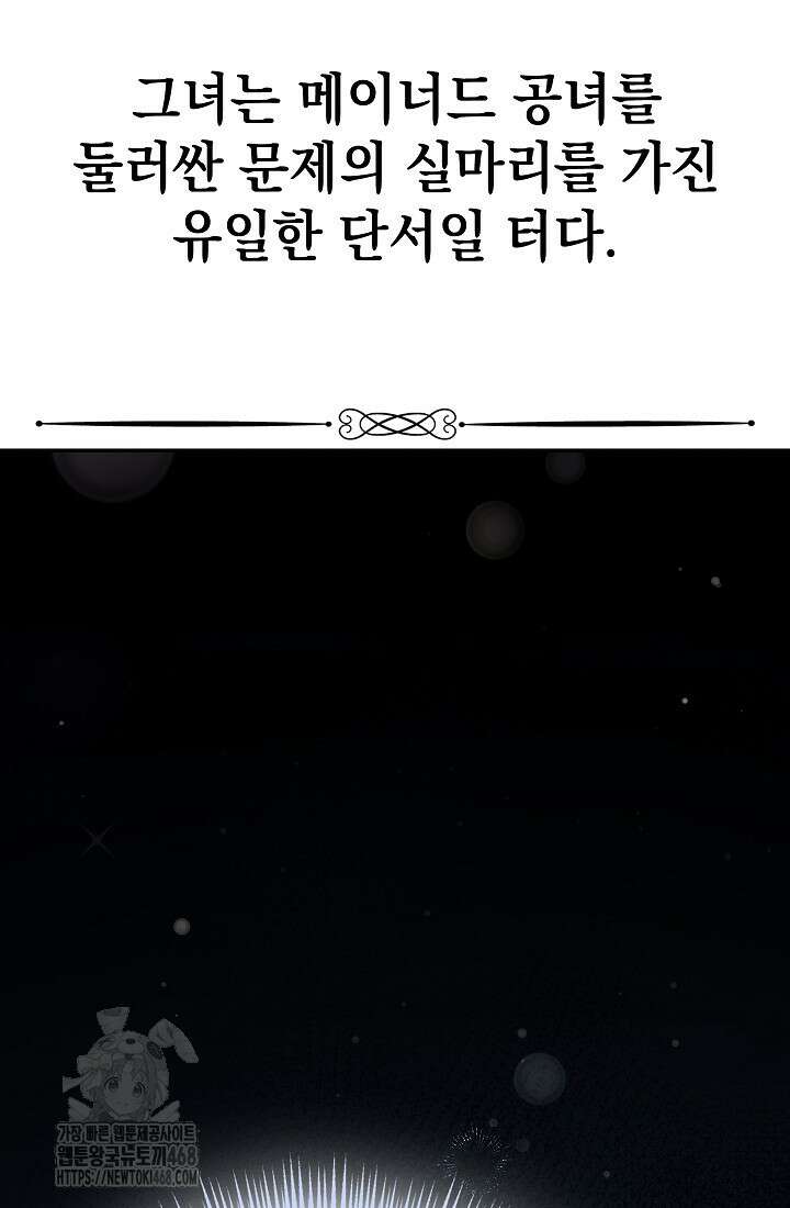 엑스트라는 가짜가 되기로 했다 38화 27