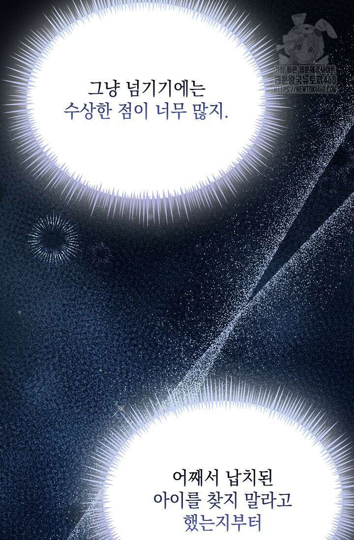 엑스트라는 가짜가 되기로 했다 38화 28