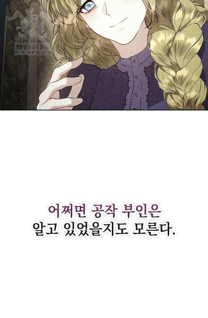엑스트라는 가짜가 되기로 했다 38화 31