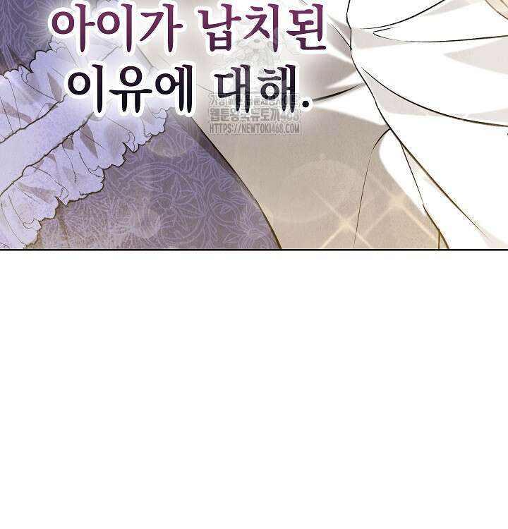 엑스트라는 가짜가 되기로 했다 38화 33