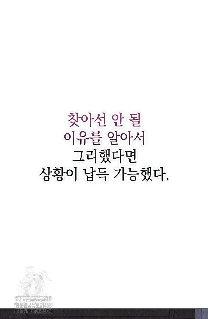 엑스트라는 가짜가 되기로 했다 38화 34