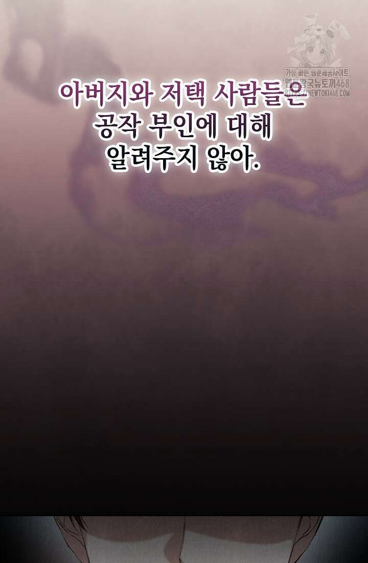 엑스트라는 가짜가 되기로 했다 38화 36