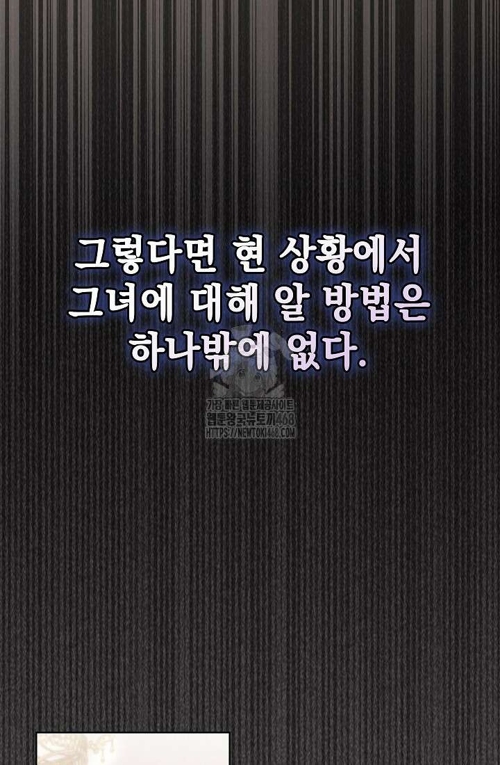 엑스트라는 가짜가 되기로 했다 38화 38
