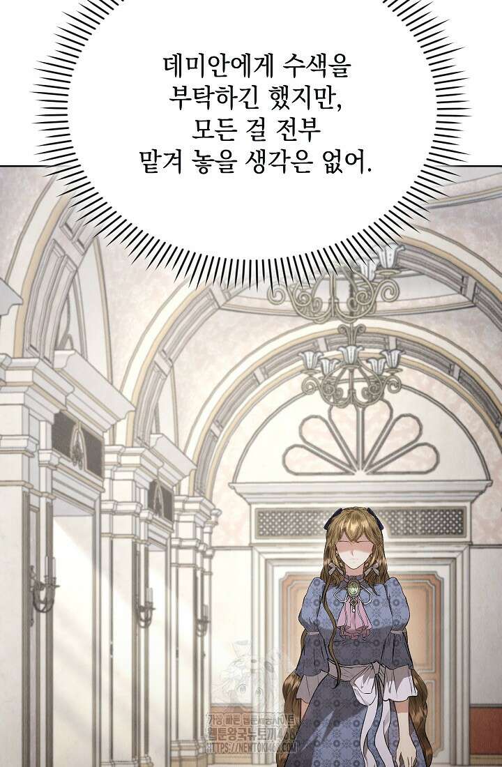 엑스트라는 가짜가 되기로 했다 38화 42
