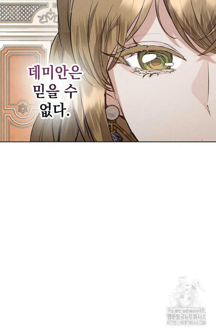 엑스트라는 가짜가 되기로 했다 38화 44