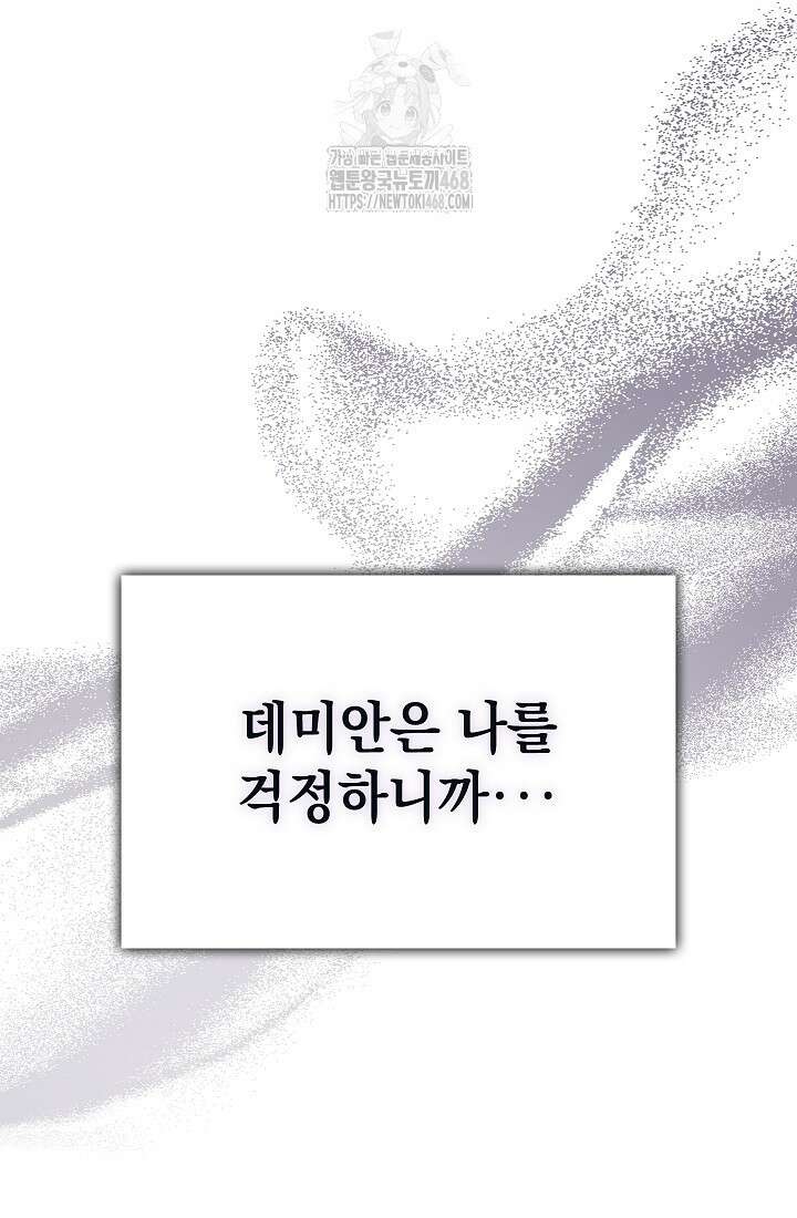 엑스트라는 가짜가 되기로 했다 38화 45