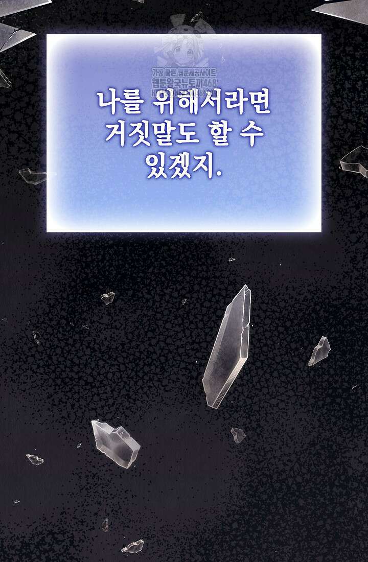 엑스트라는 가짜가 되기로 했다 38화 49