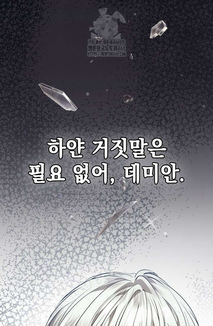 엑스트라는 가짜가 되기로 했다 38화 50