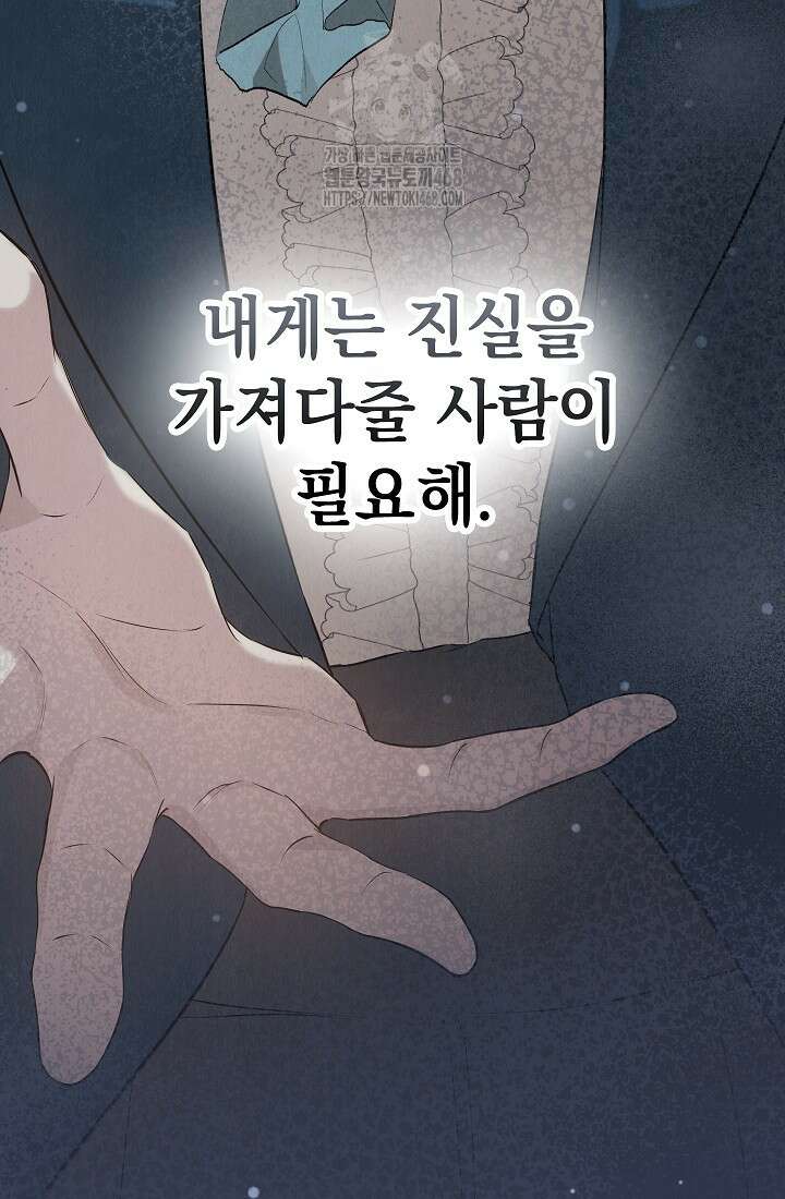 엑스트라는 가짜가 되기로 했다 38화 52