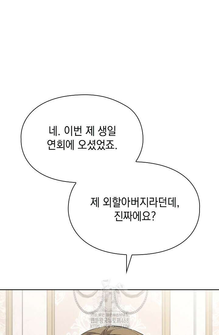 엑스트라는 가짜가 되기로 했다 38화 55