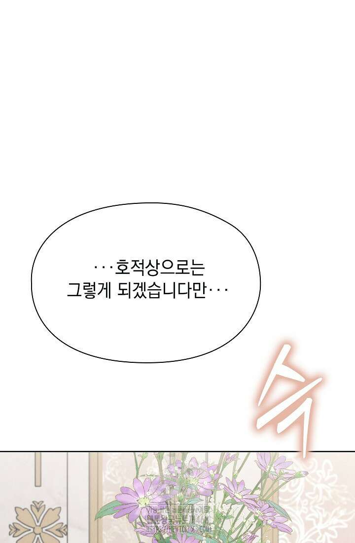 엑스트라는 가짜가 되기로 했다 38화 57