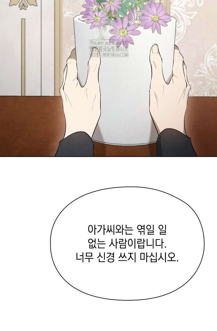 엑스트라는 가짜가 되기로 했다 38화 58