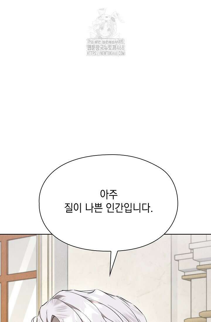 엑스트라는 가짜가 되기로 했다 38화 61
