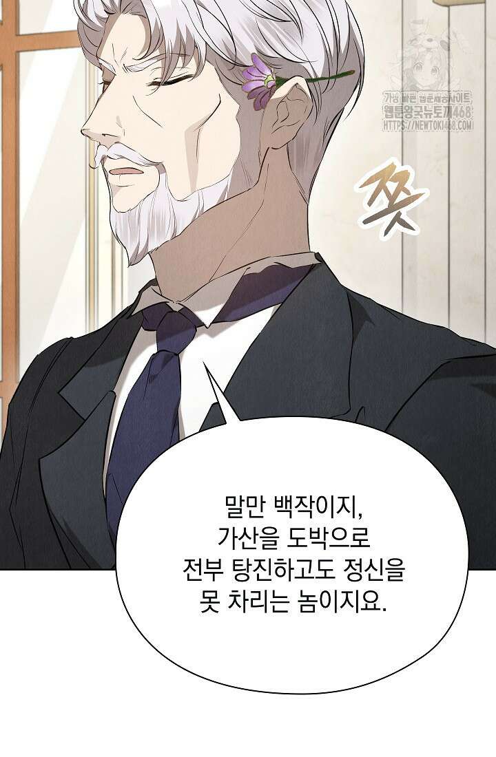 엑스트라는 가짜가 되기로 했다 38화 62