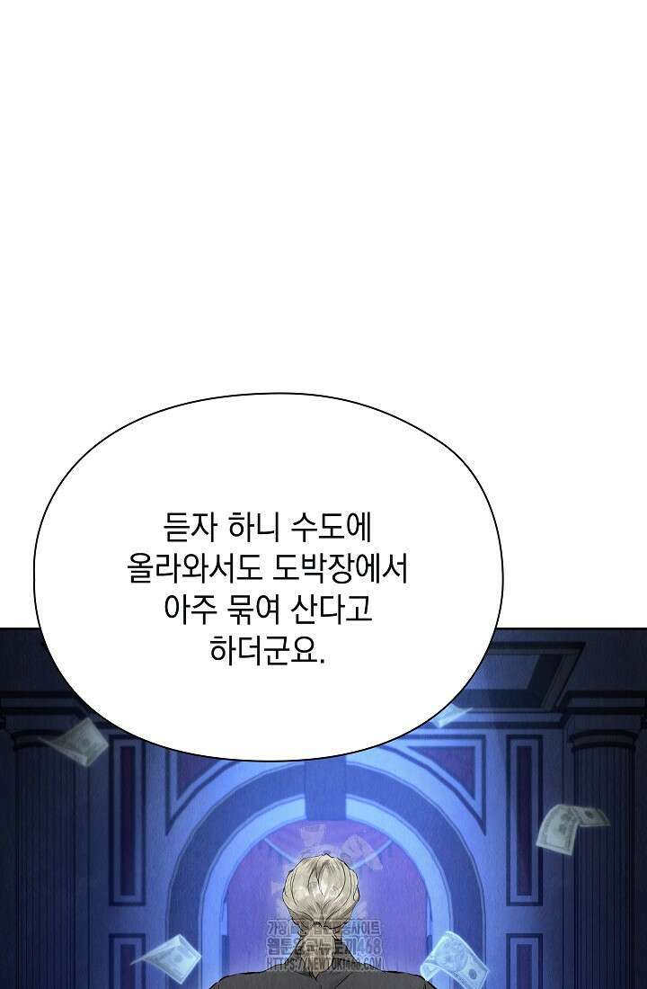 엑스트라는 가짜가 되기로 했다 38화 63