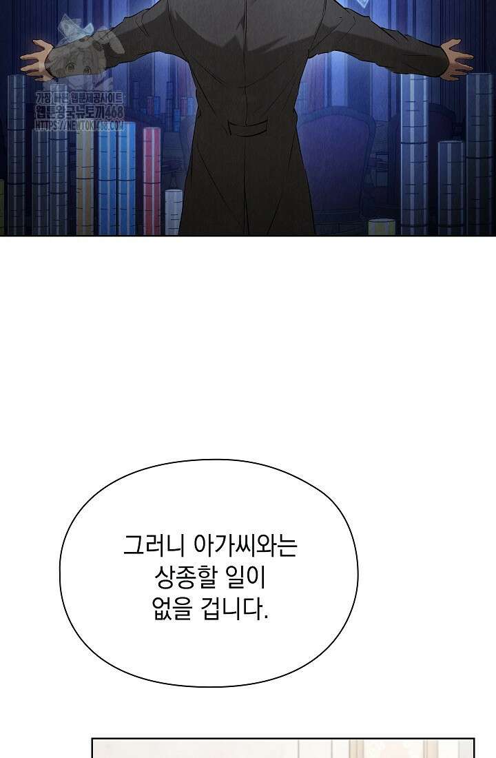 엑스트라는 가짜가 되기로 했다 38화 64