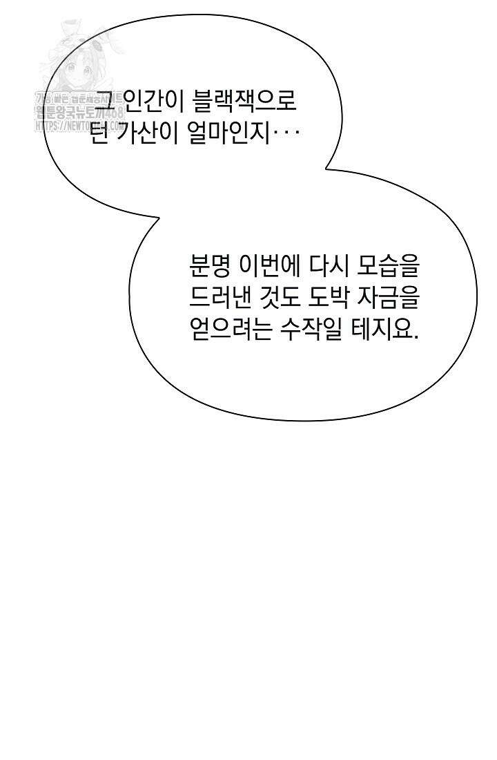 엑스트라는 가짜가 되기로 했다 38화 66