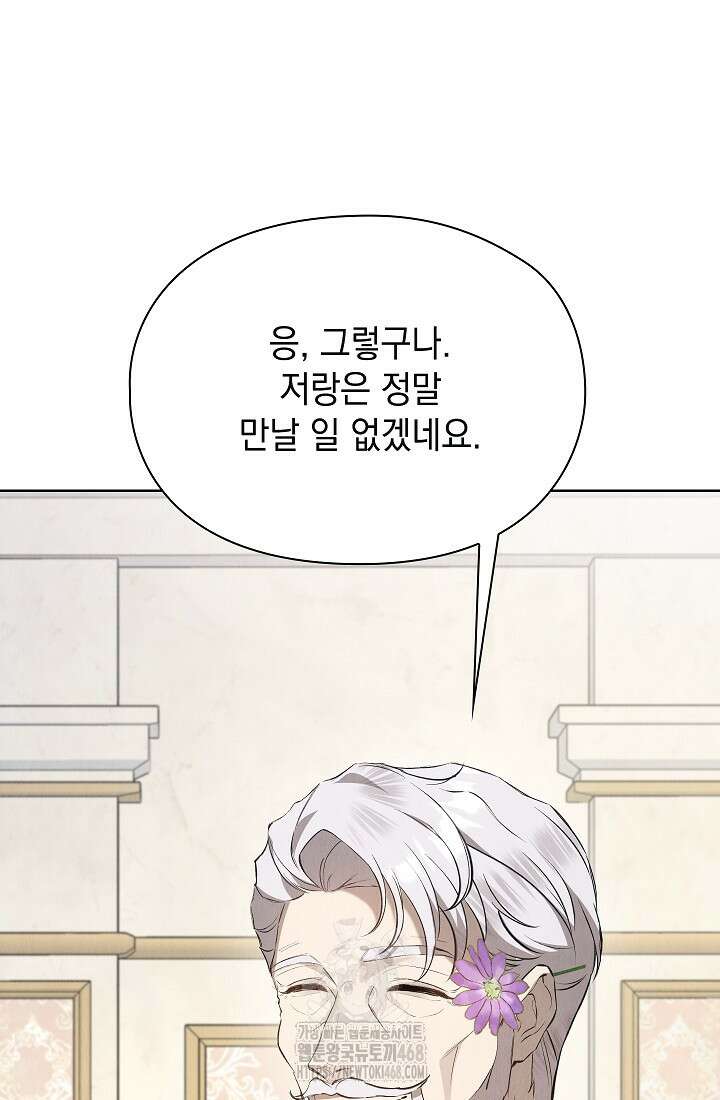 엑스트라는 가짜가 되기로 했다 38화 67