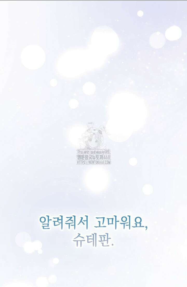 엑스트라는 가짜가 되기로 했다 38화 69