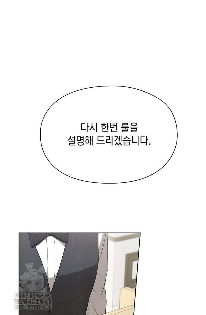 엑스트라는 가짜가 되기로 했다 38화 72