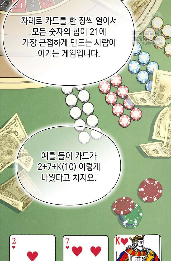 엑스트라는 가짜가 되기로 했다 38화 74