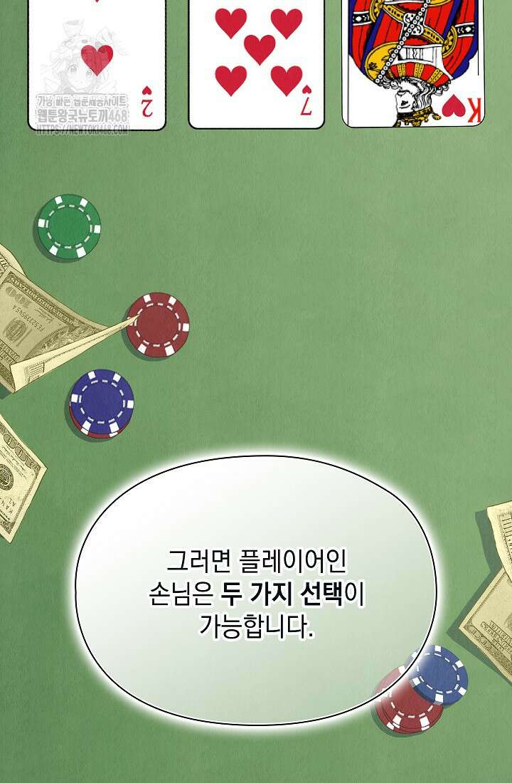 엑스트라는 가짜가 되기로 했다 38화 75