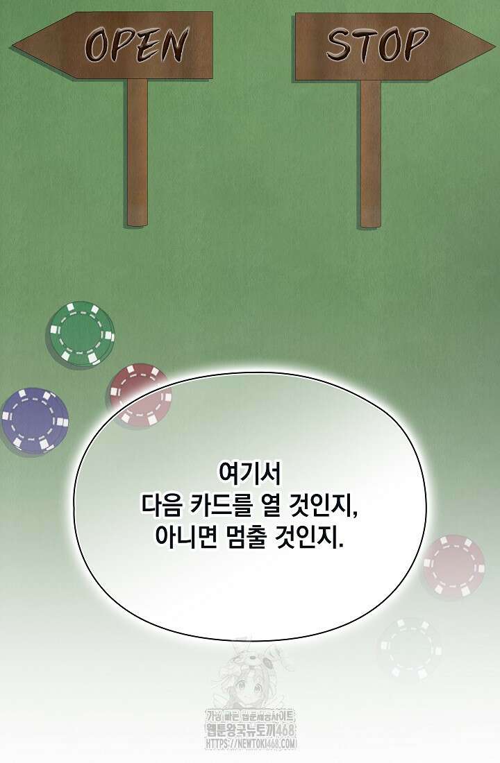 엑스트라는 가짜가 되기로 했다 38화 76