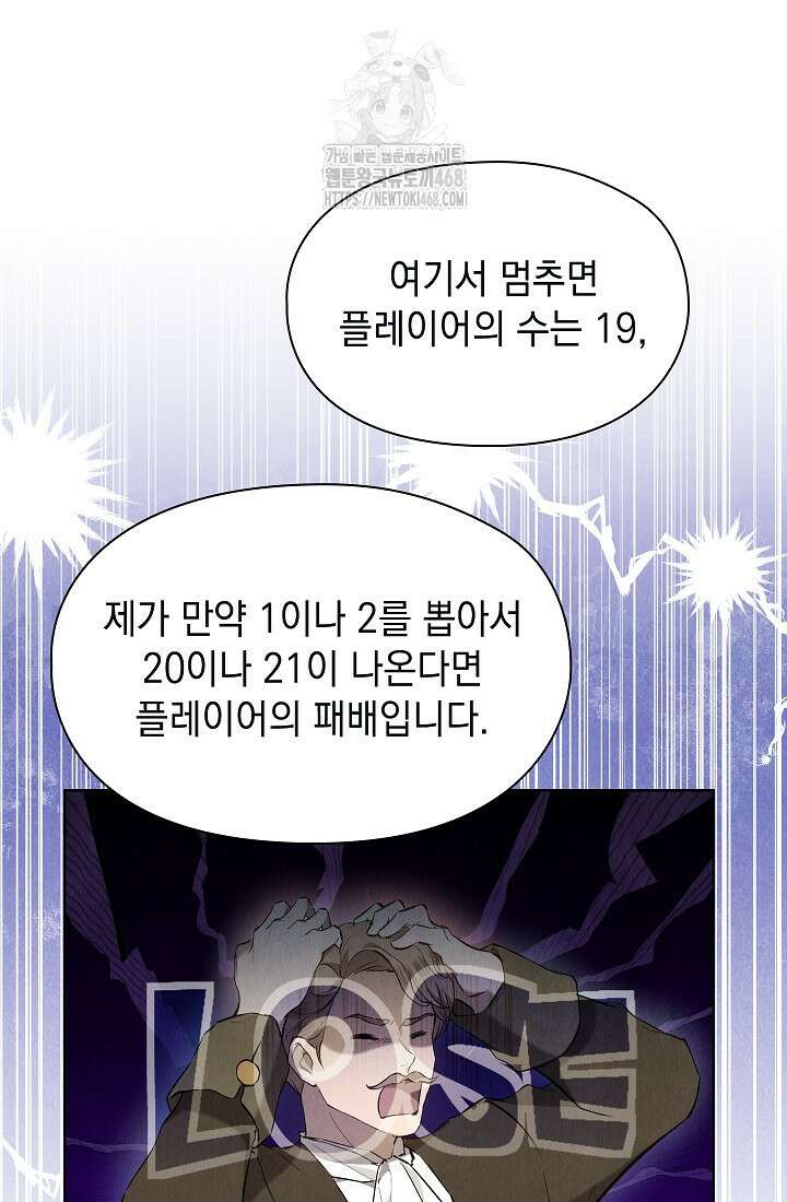엑스트라는 가짜가 되기로 했다 38화 78